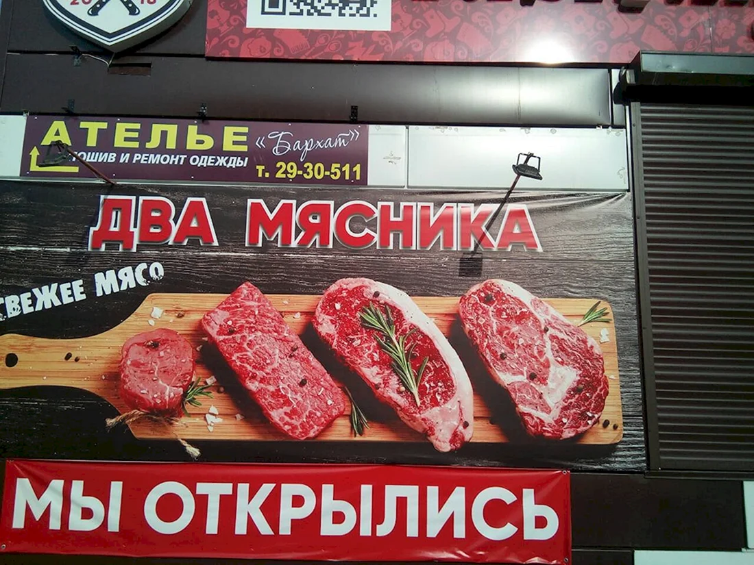 Мясной магазин вывеска
