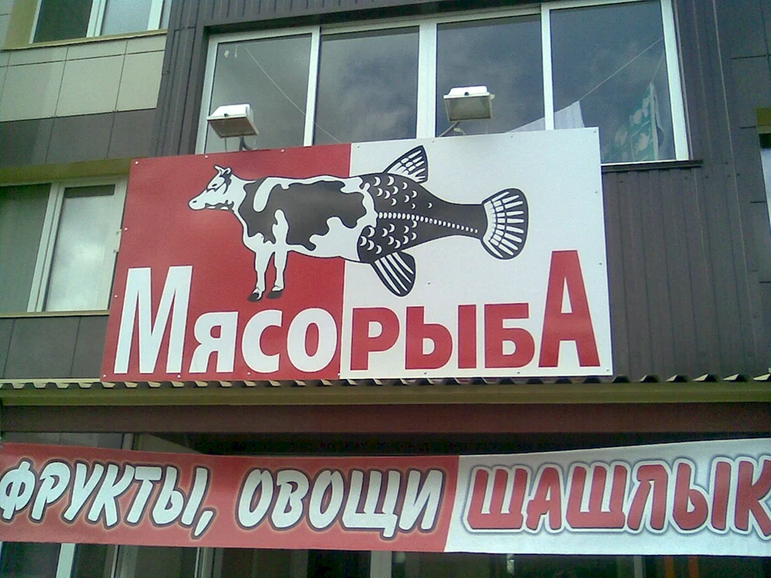 Мясной магазин вывеска