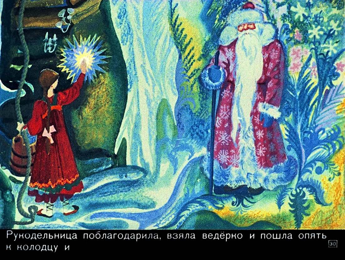 Мороз Иванович