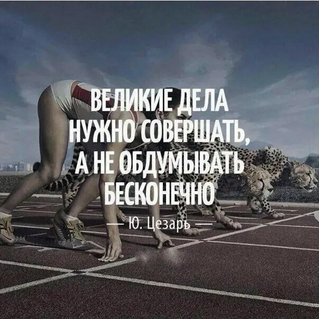 Мотивация цитаты