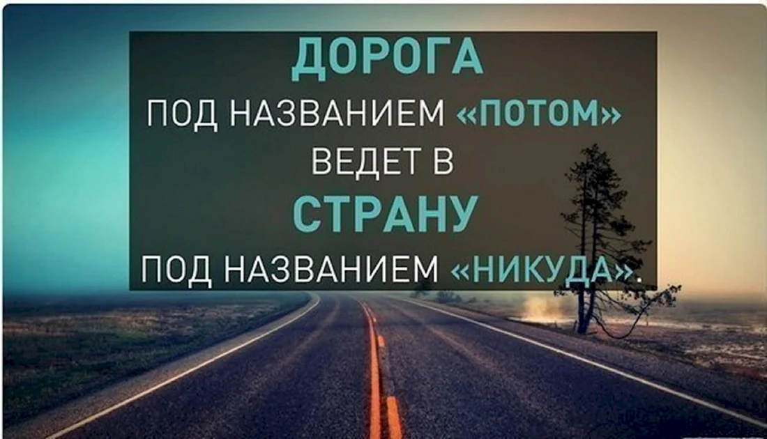 Мотивационные фразы