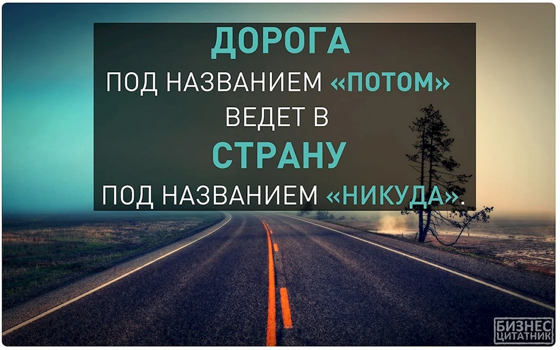 Мотивационные фразы