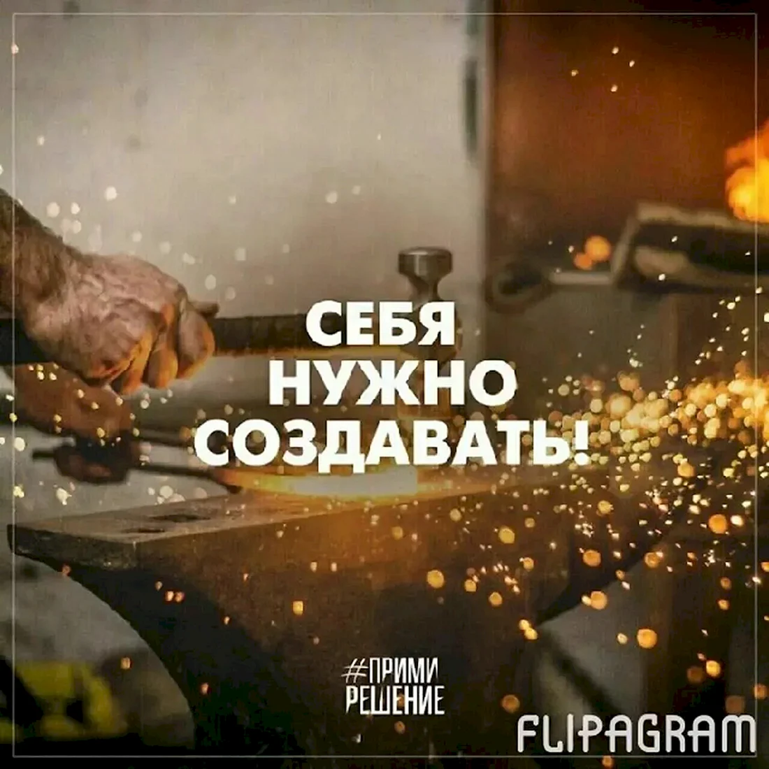 Мотивационные фразы