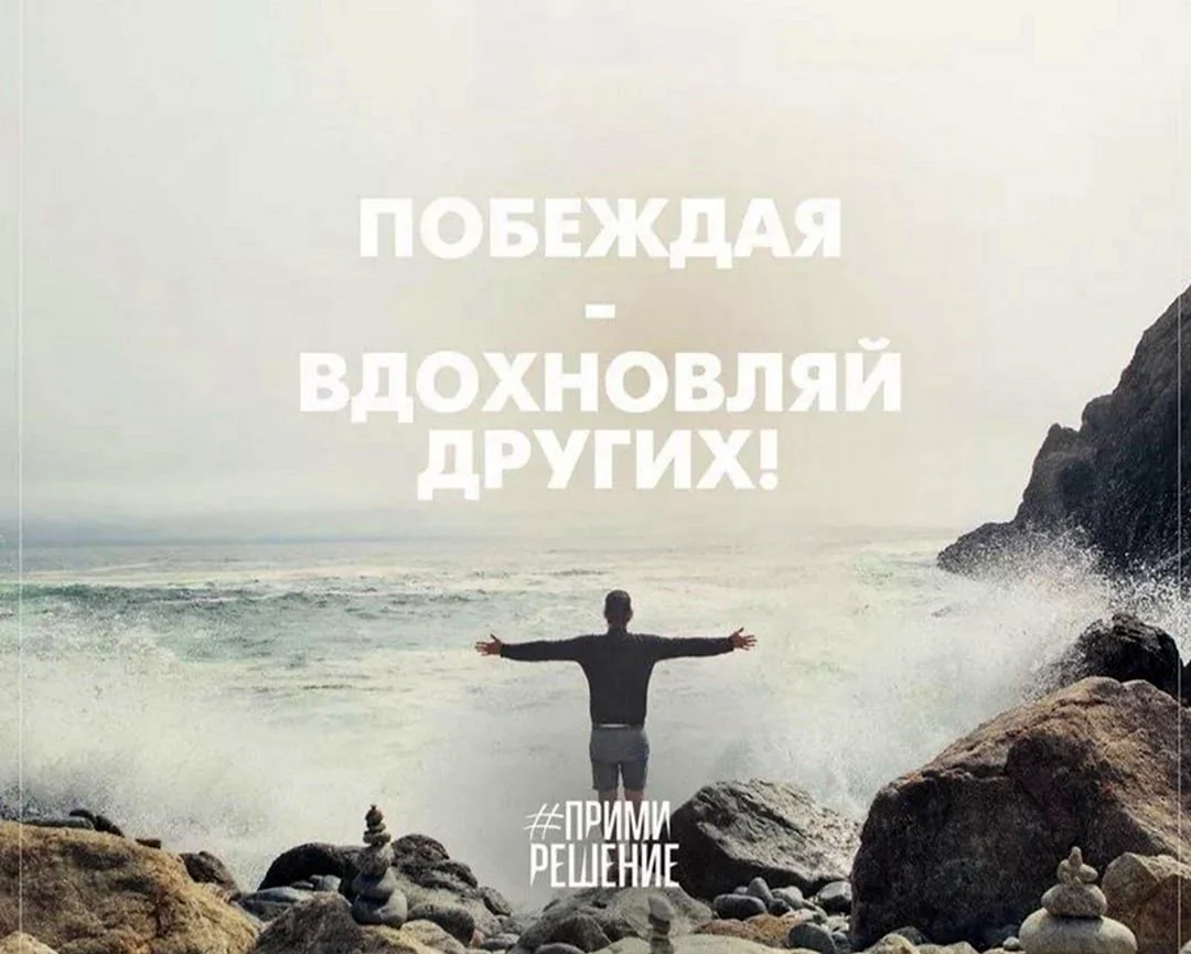 Мотивационные фразы