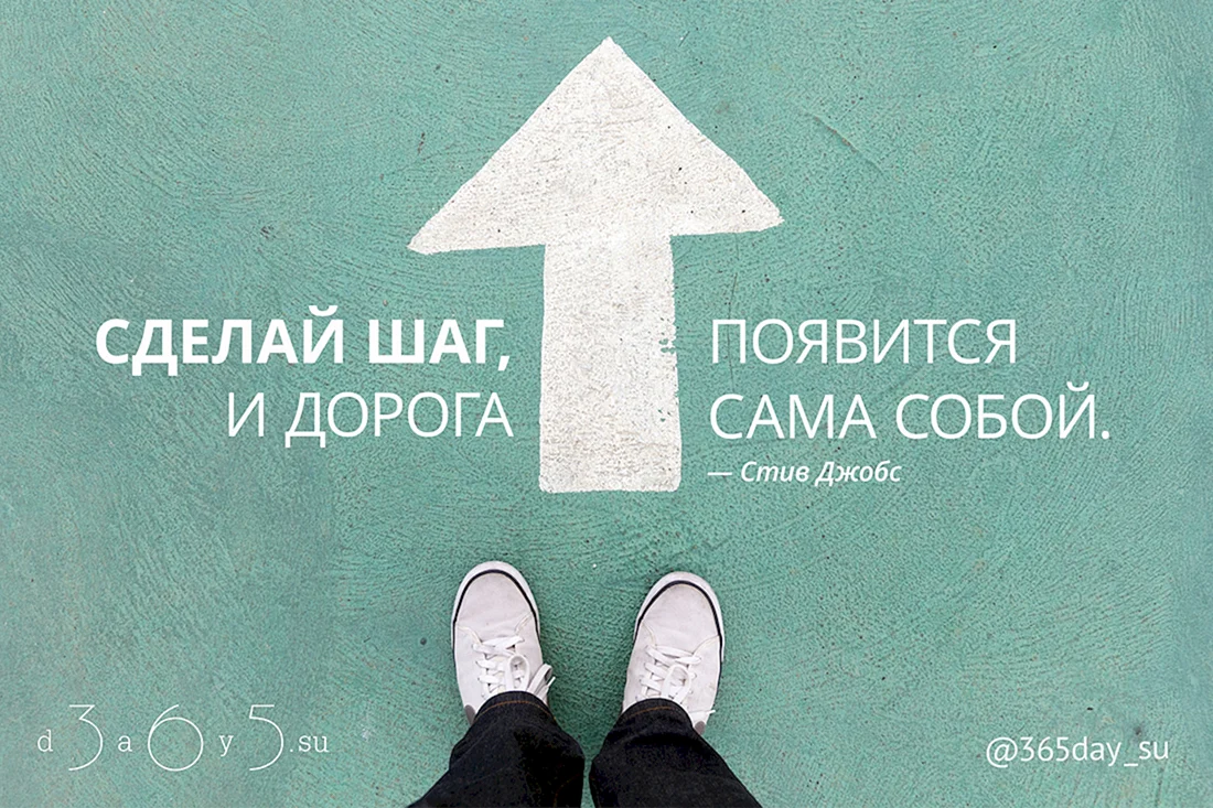Мотивационные фразы