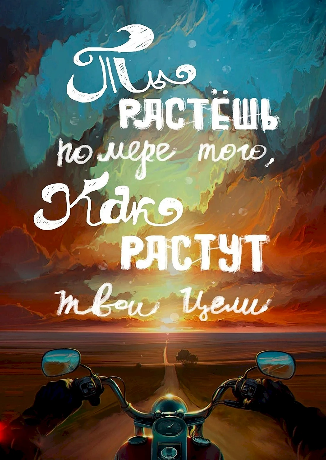 Мотивационные плакаты