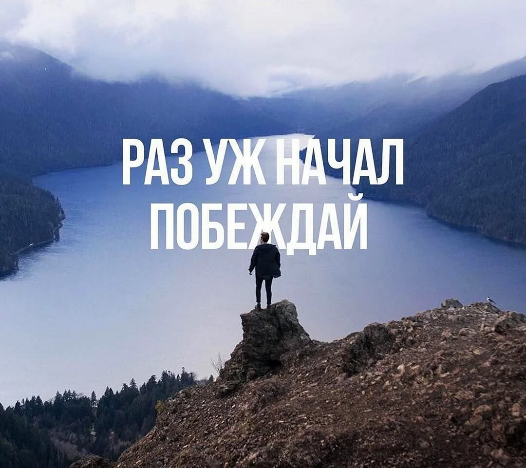 Мотивирующие цитаты