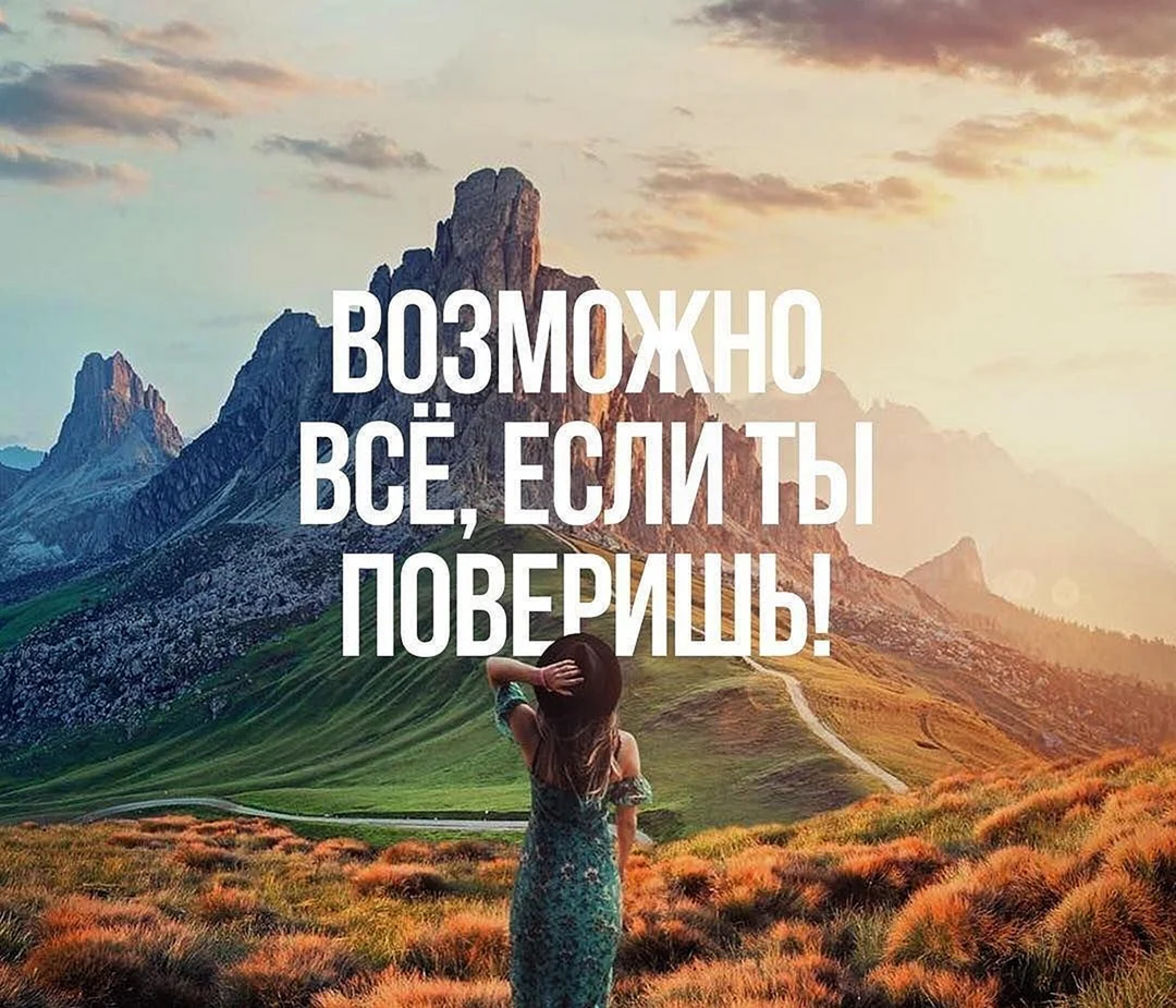 Мотивирующие цитаты