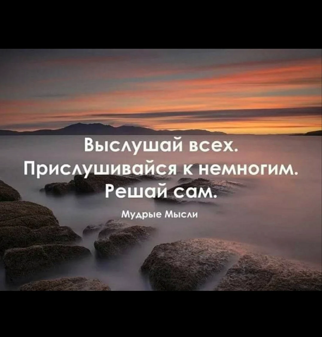 Мудрые мысли