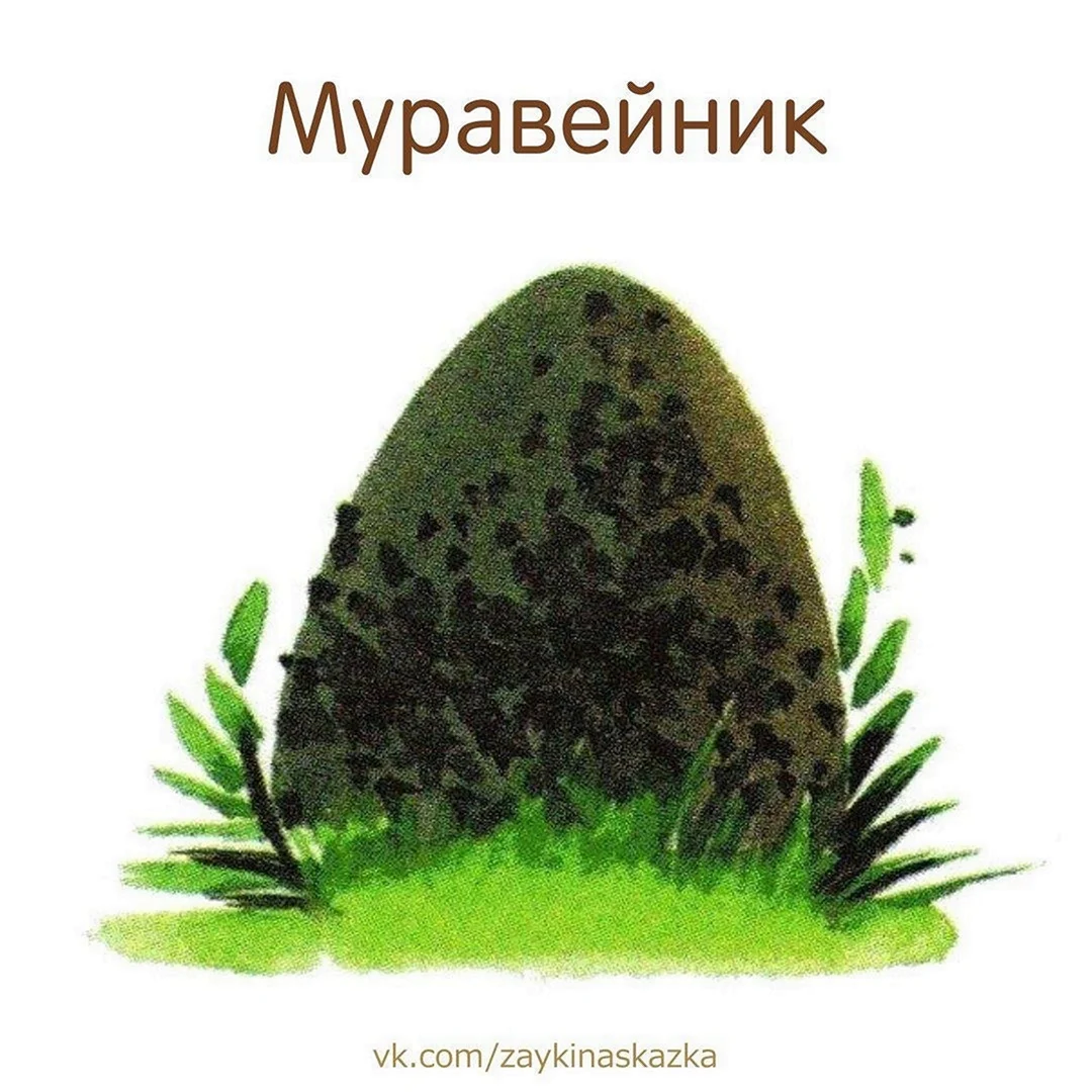 Муравейник рисунок