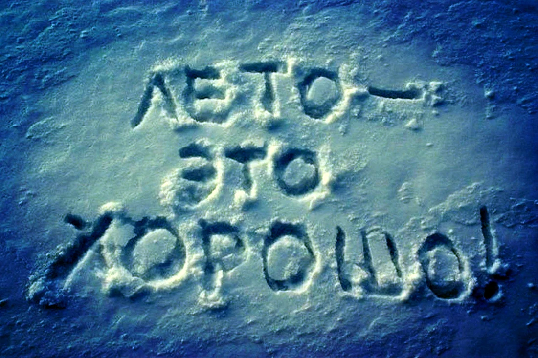 Надпись на снегу