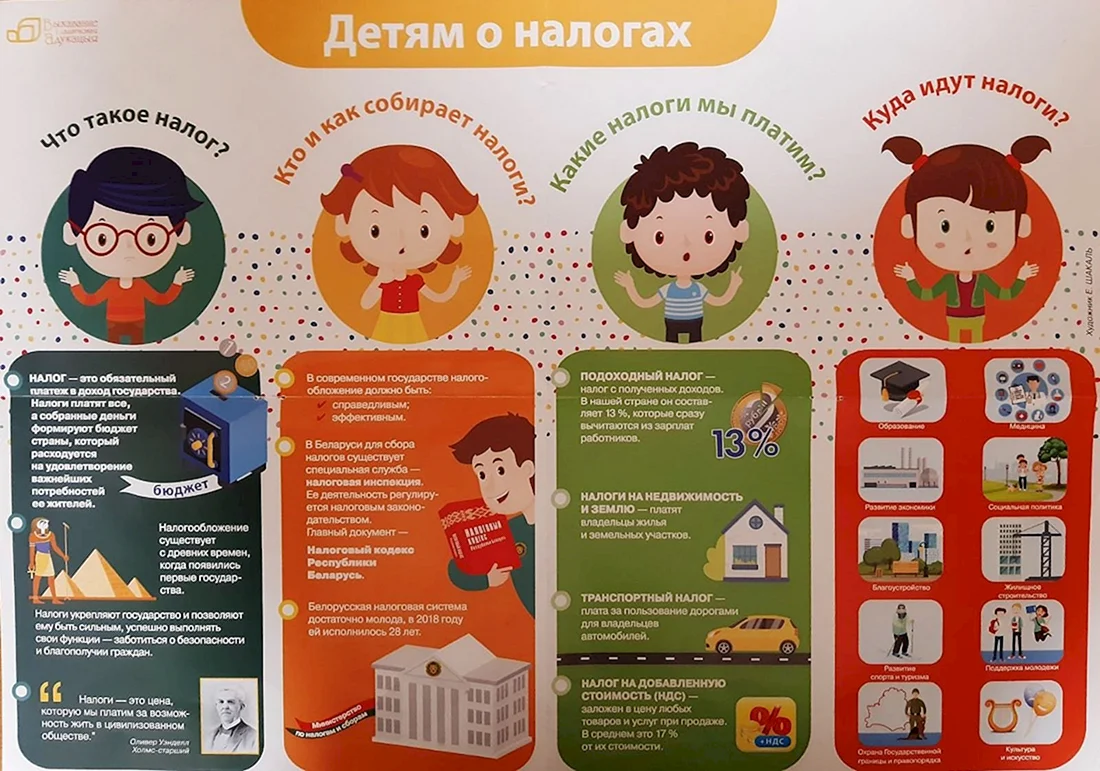 Налоги для детей