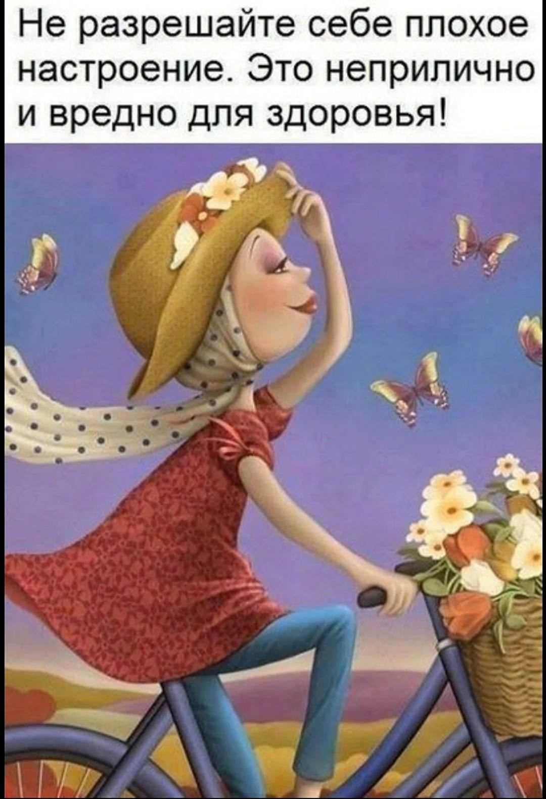 Настроение