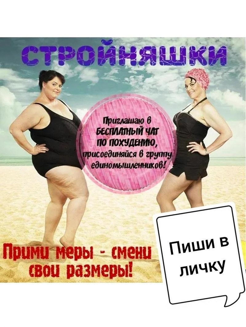 Название группы по похудению