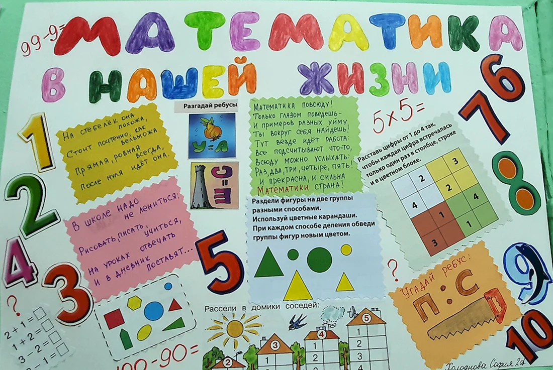 Неделя математики