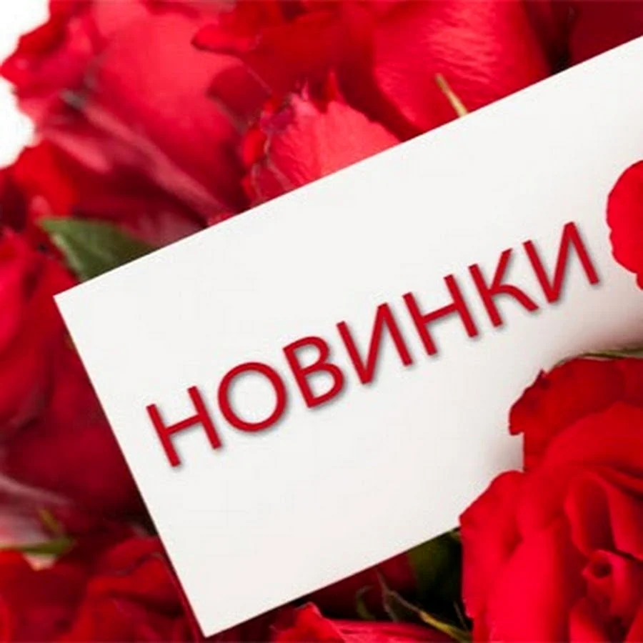 Новый товар надпись