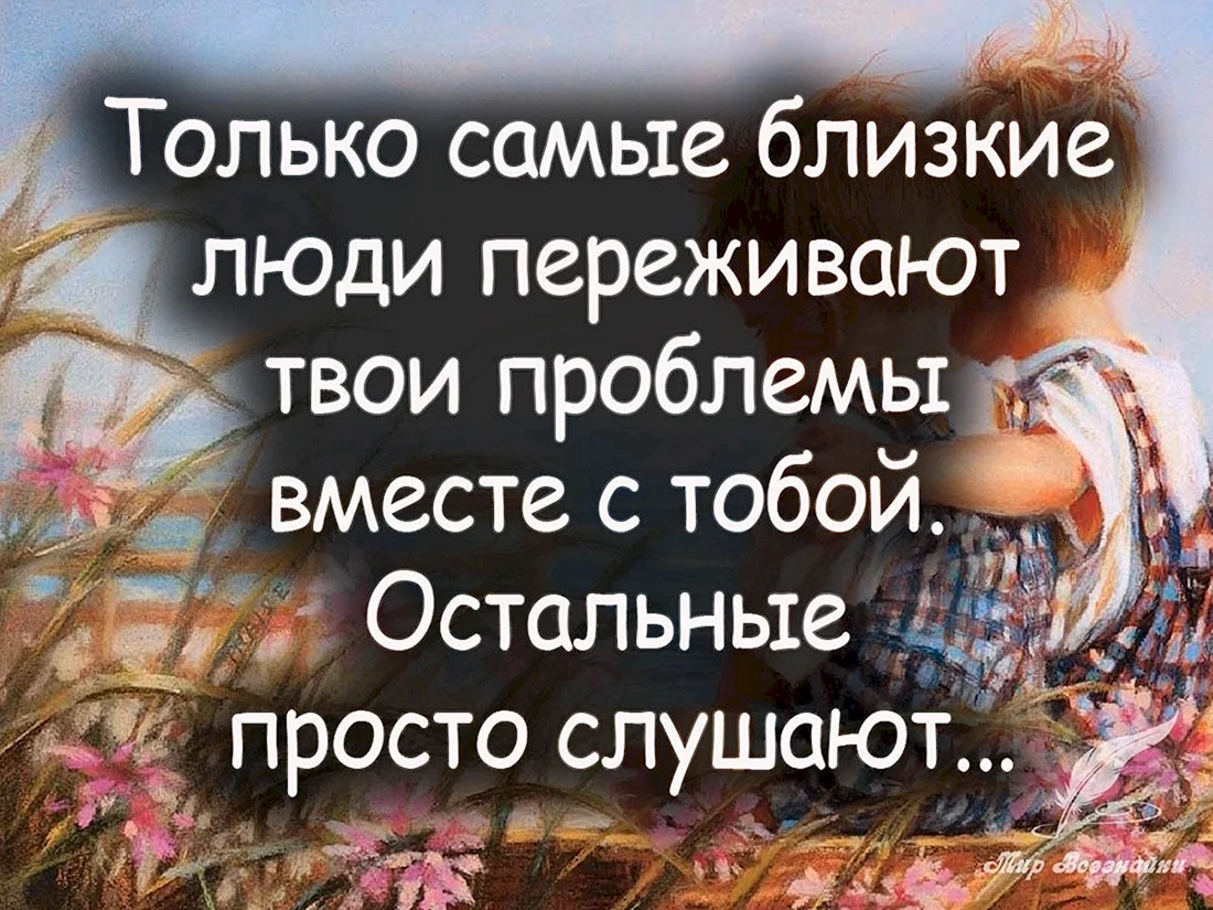 О родных и близких людях