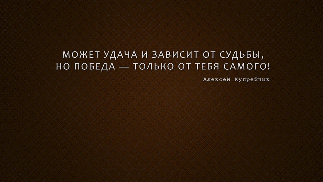 Обои с Цитатами