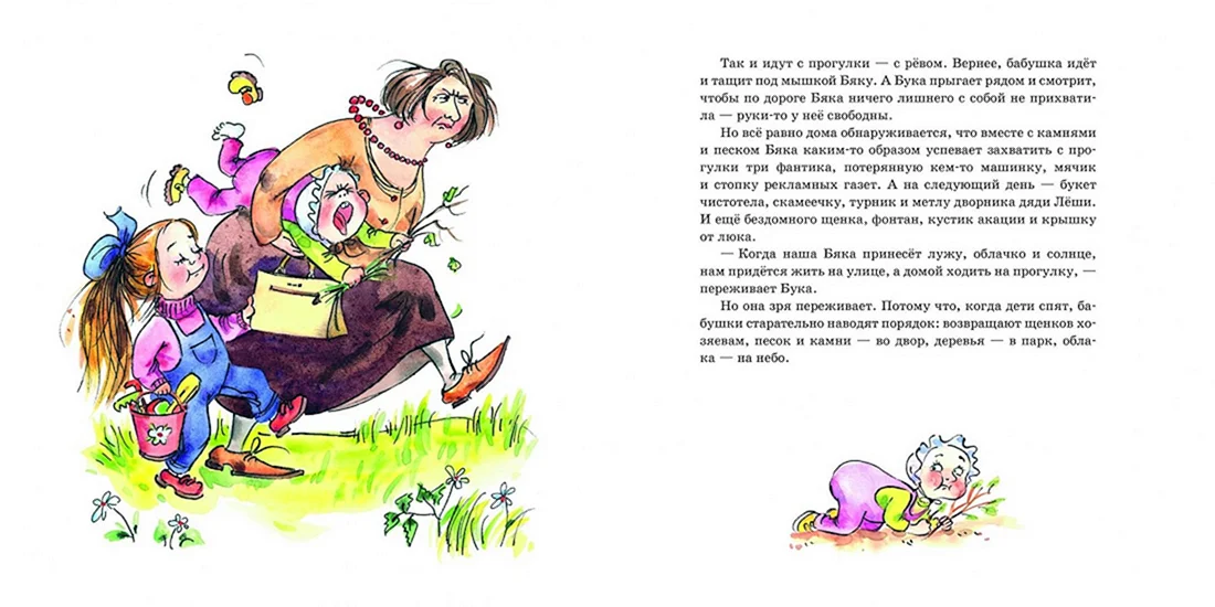 Ольга Колпакова бука и бяка