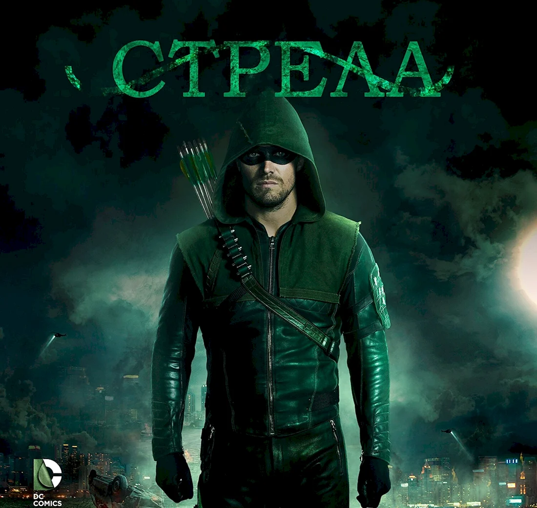 Оливер куин стрела