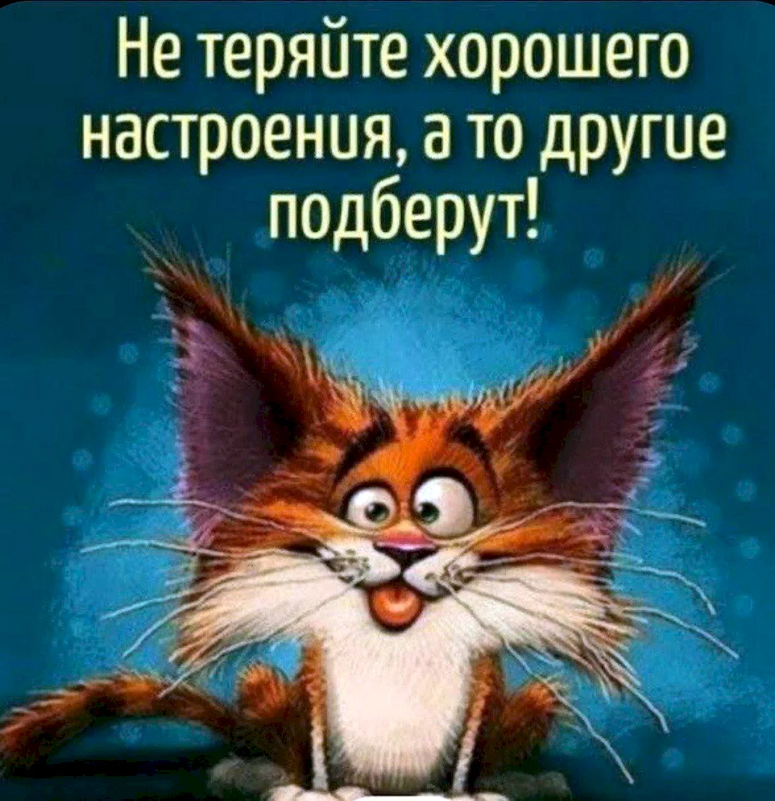 Оптимистичные высказывания