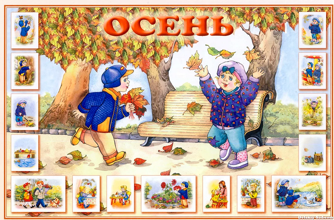 Осень картинки для детей