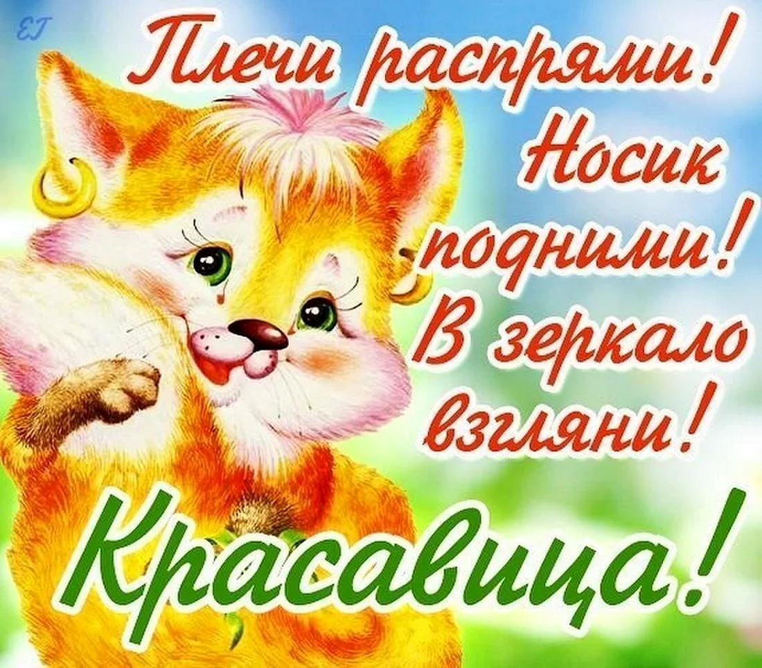 Открытки для поднятия настроения