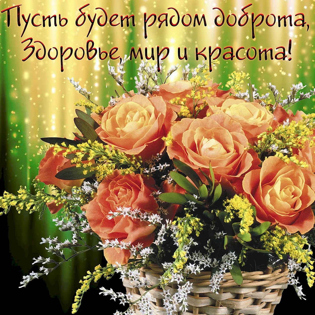Открытки с пожеланиями