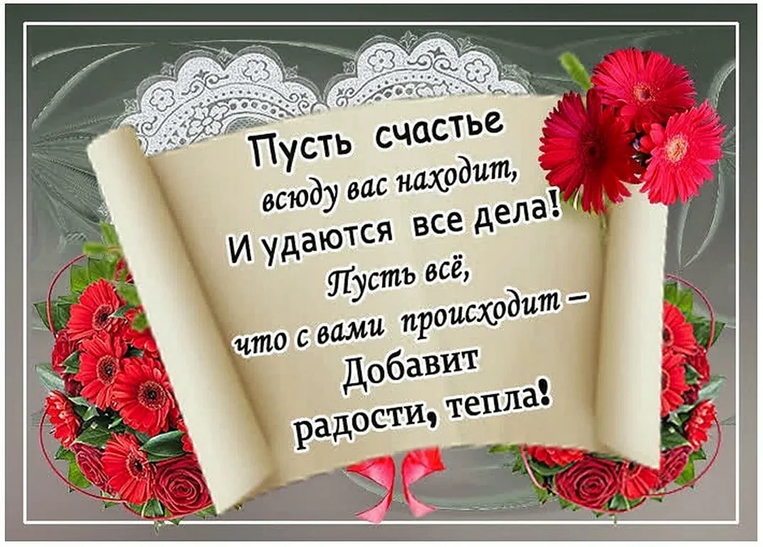 Открытки с пожеланиями на каждый день