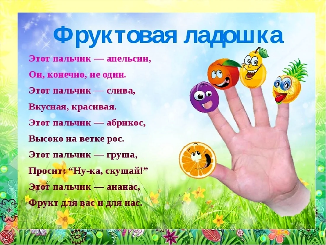 Пальчиковая игра фрукты младшая группа