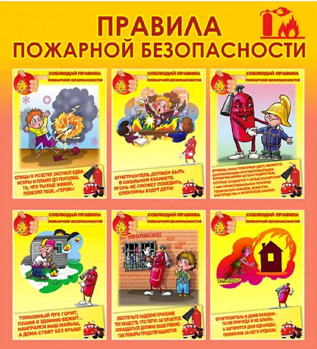 Памятка о правилах пожарной безопасности для детей