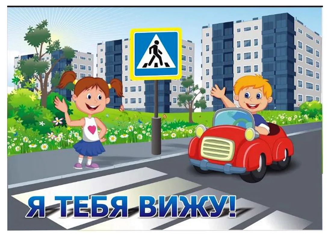Пешеход рисунок