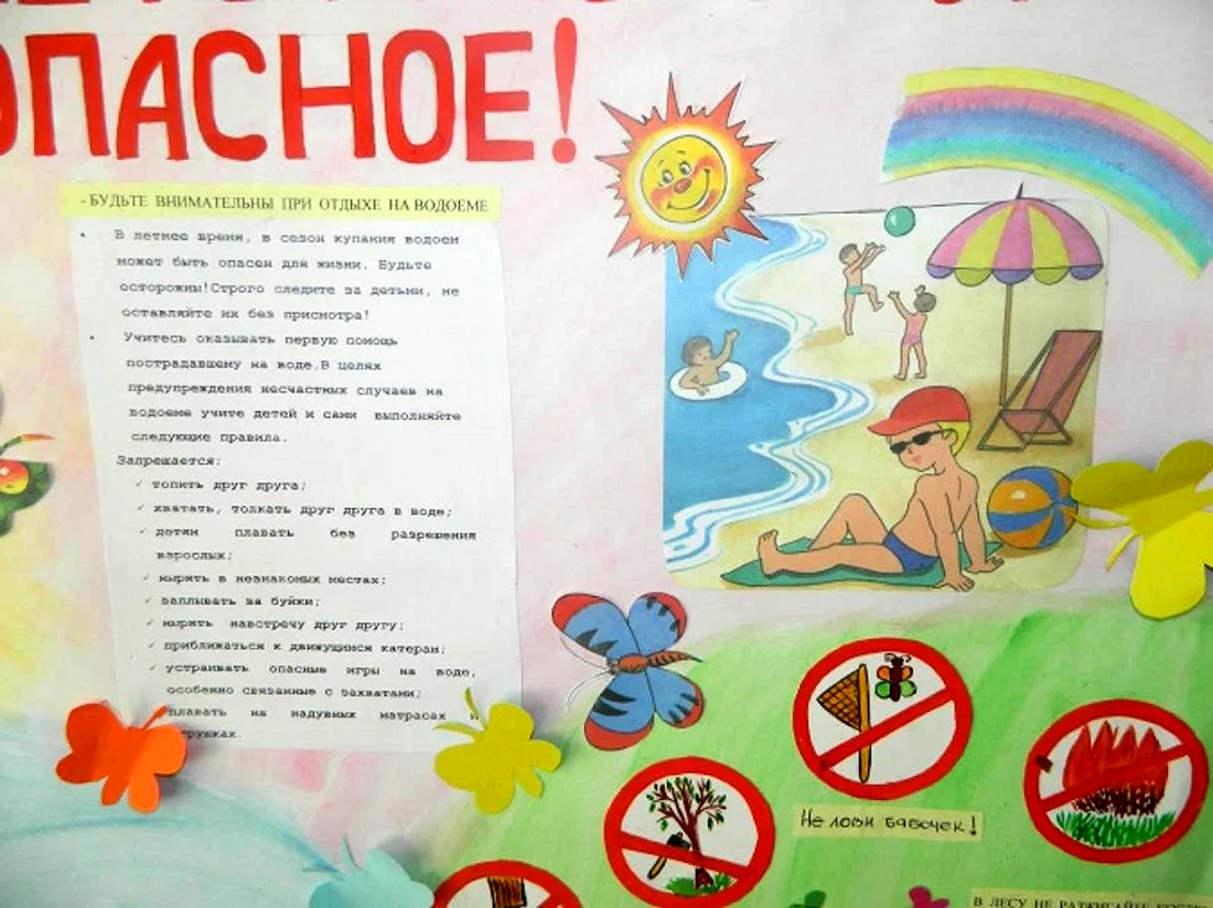 Плакат безопасное лето