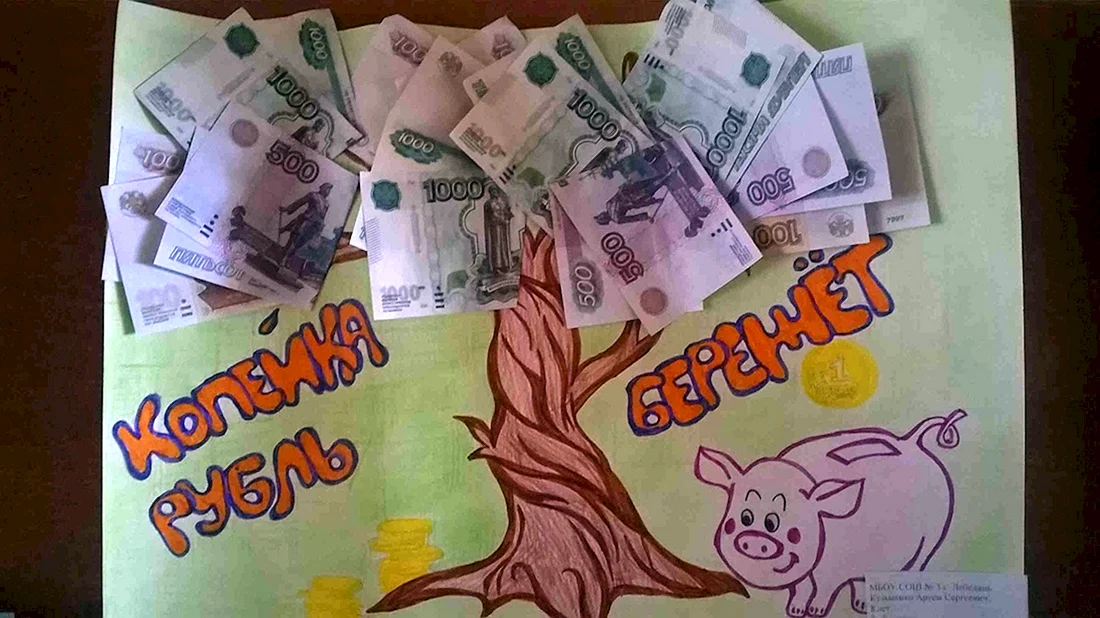 Плакат на тему деньги