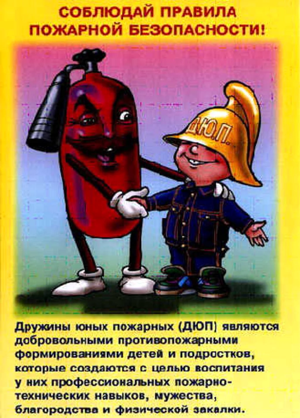 Плакаты по пожарной безопасности