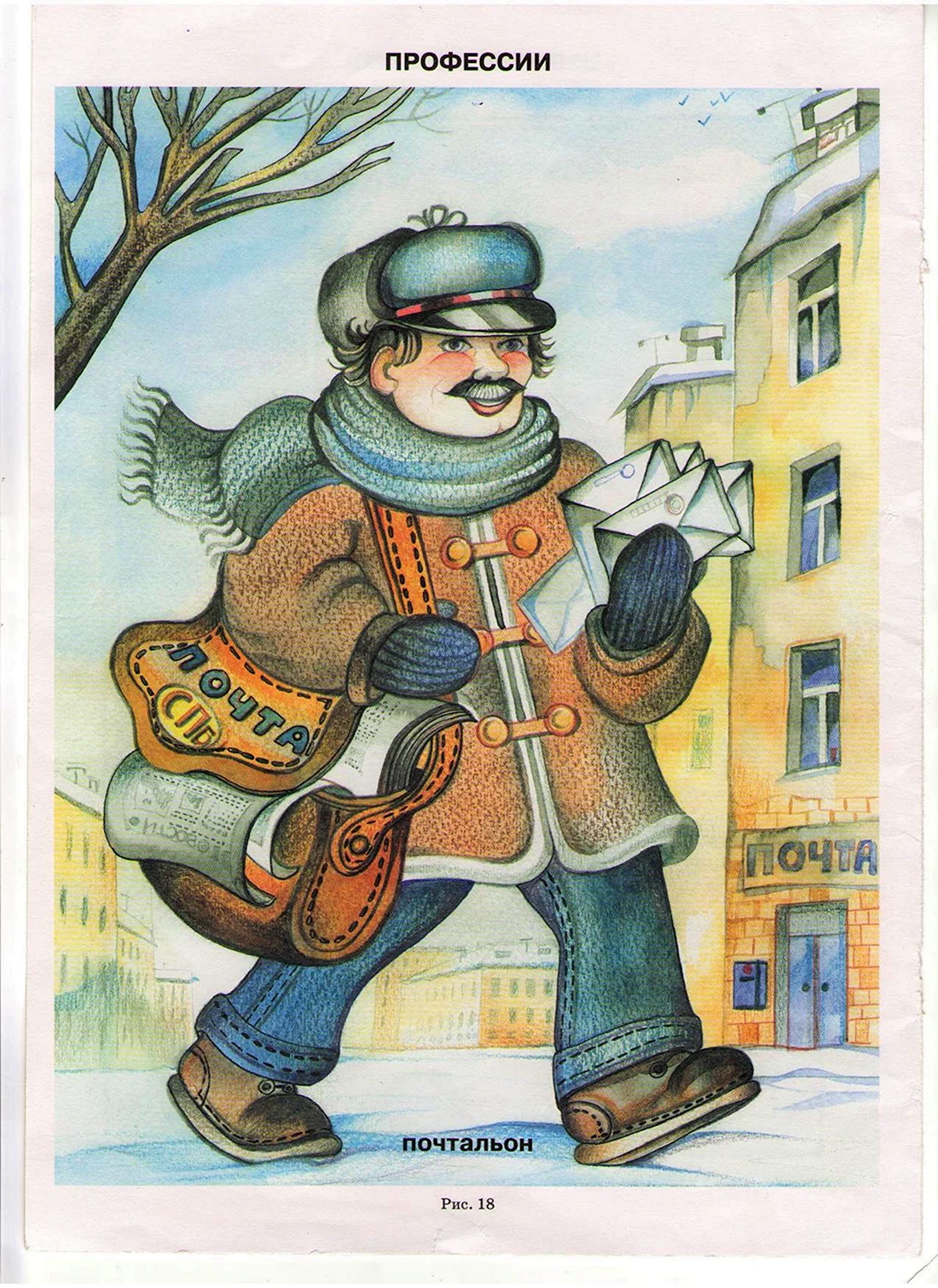 Почтальон иллюстрация