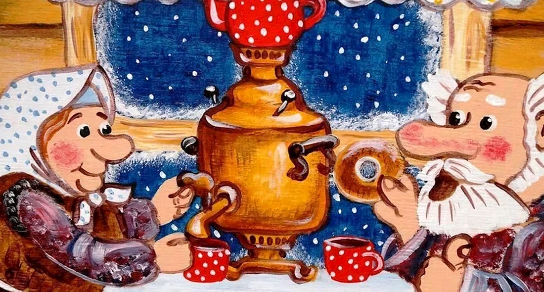 Посиделки у самовара