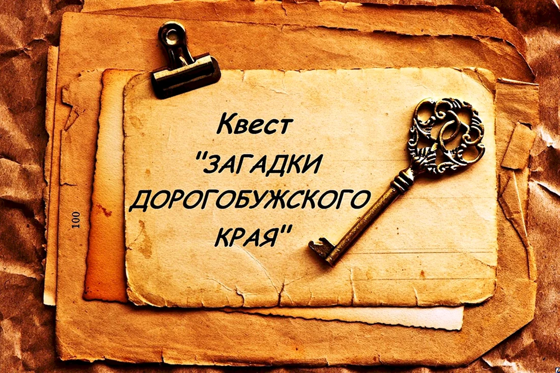 Поздравляю с окончанием квеста