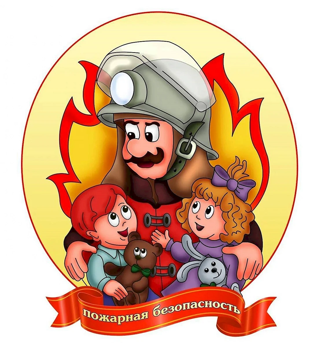 Пожарная безопасность для детей