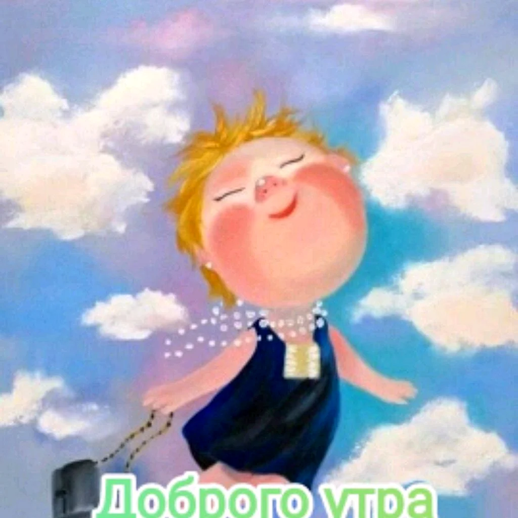 Позитивные открытки