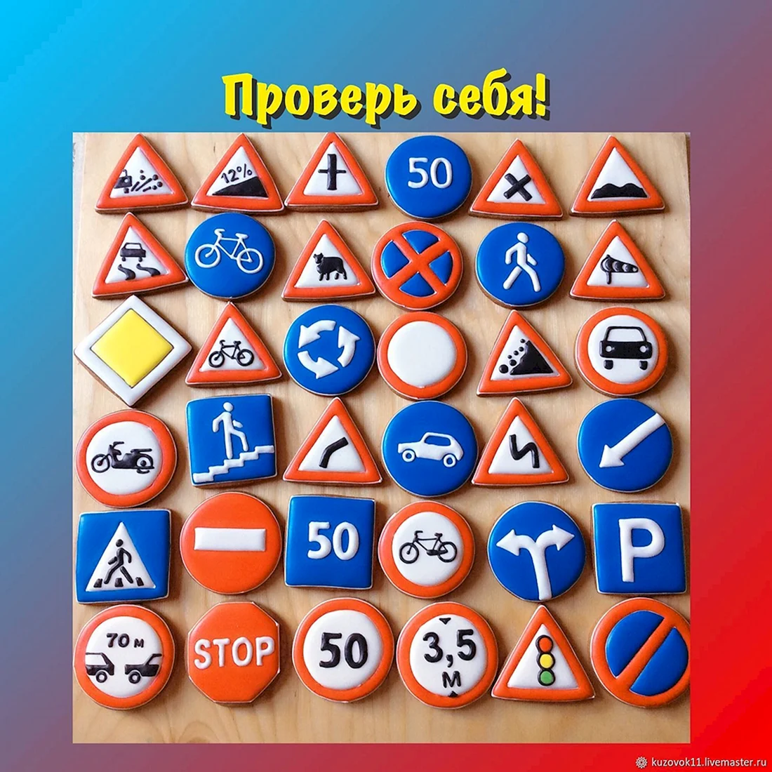 Пряники дорожные знаки