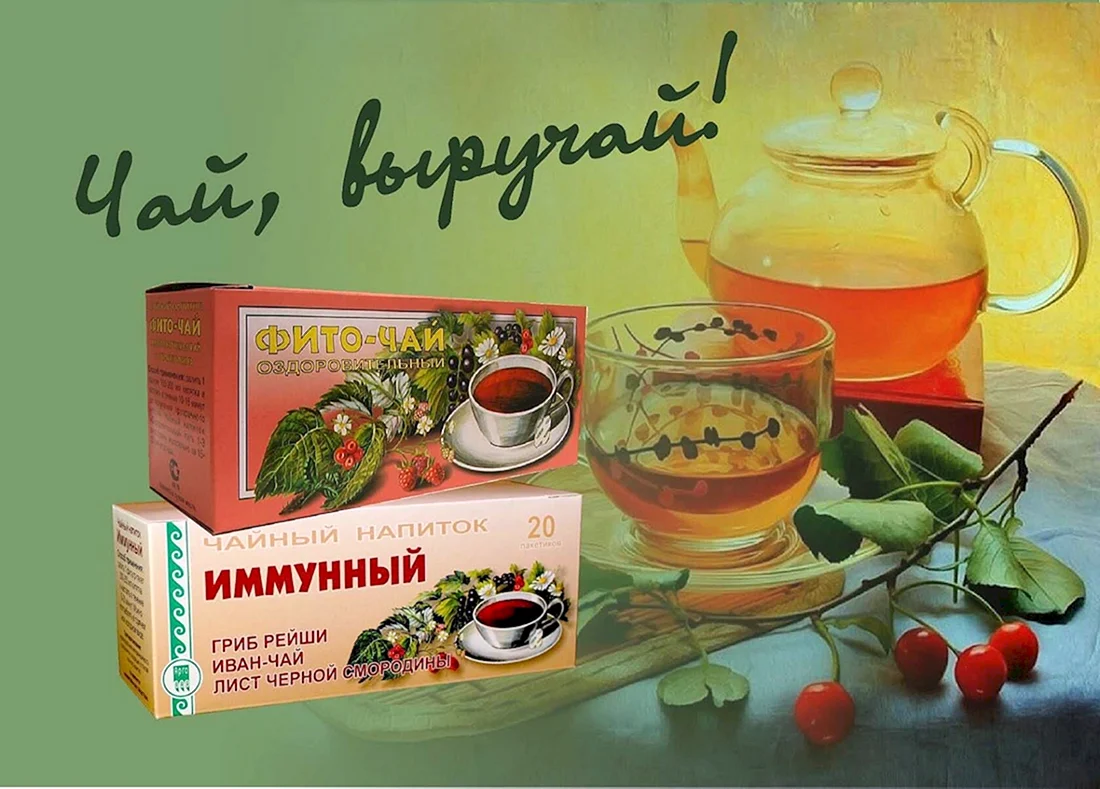 Пригласительное на чай