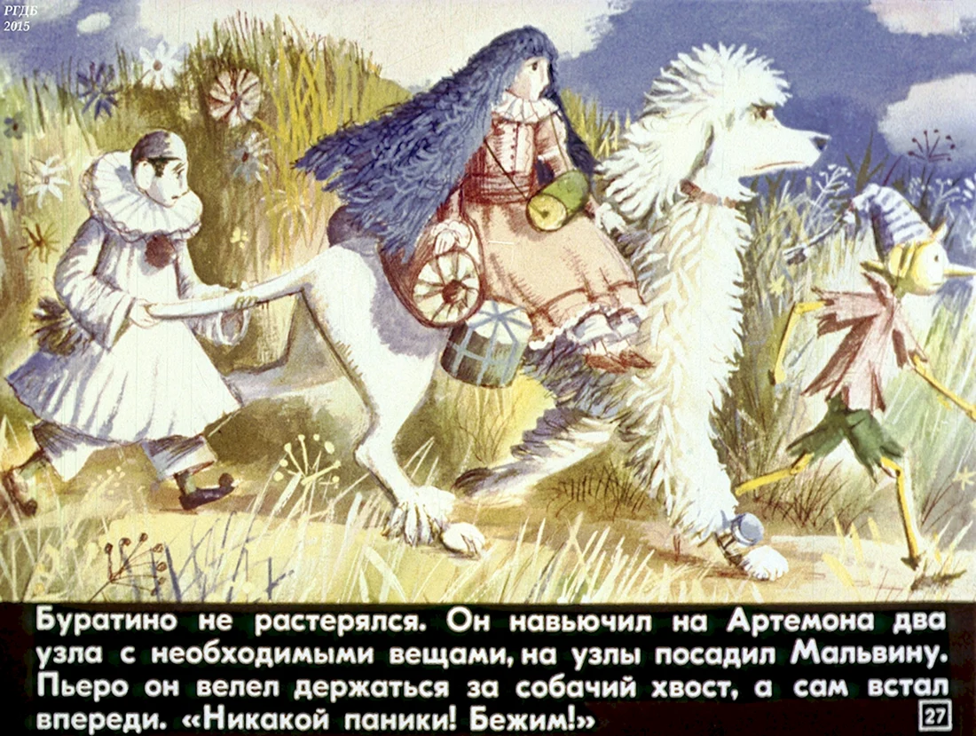 Приключения Буратино Артемон