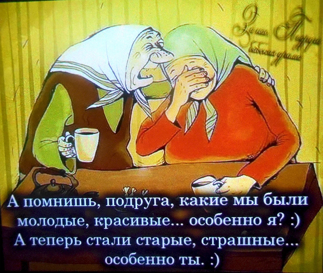 Приколы про подруг картинки