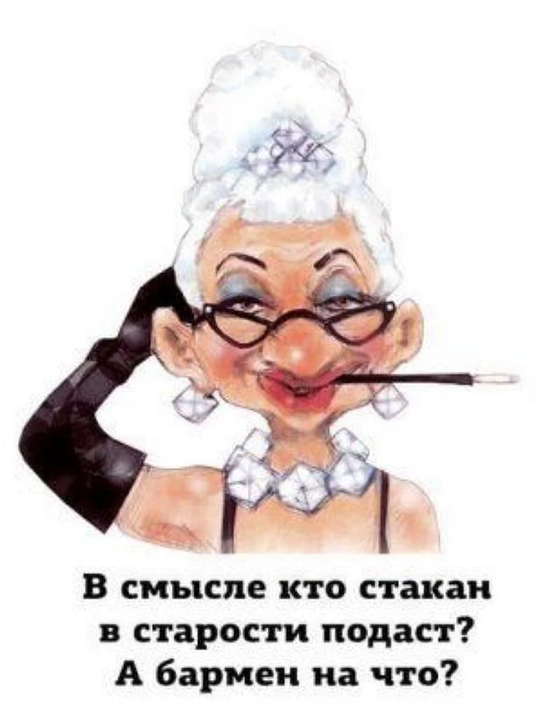 Приколы про старость