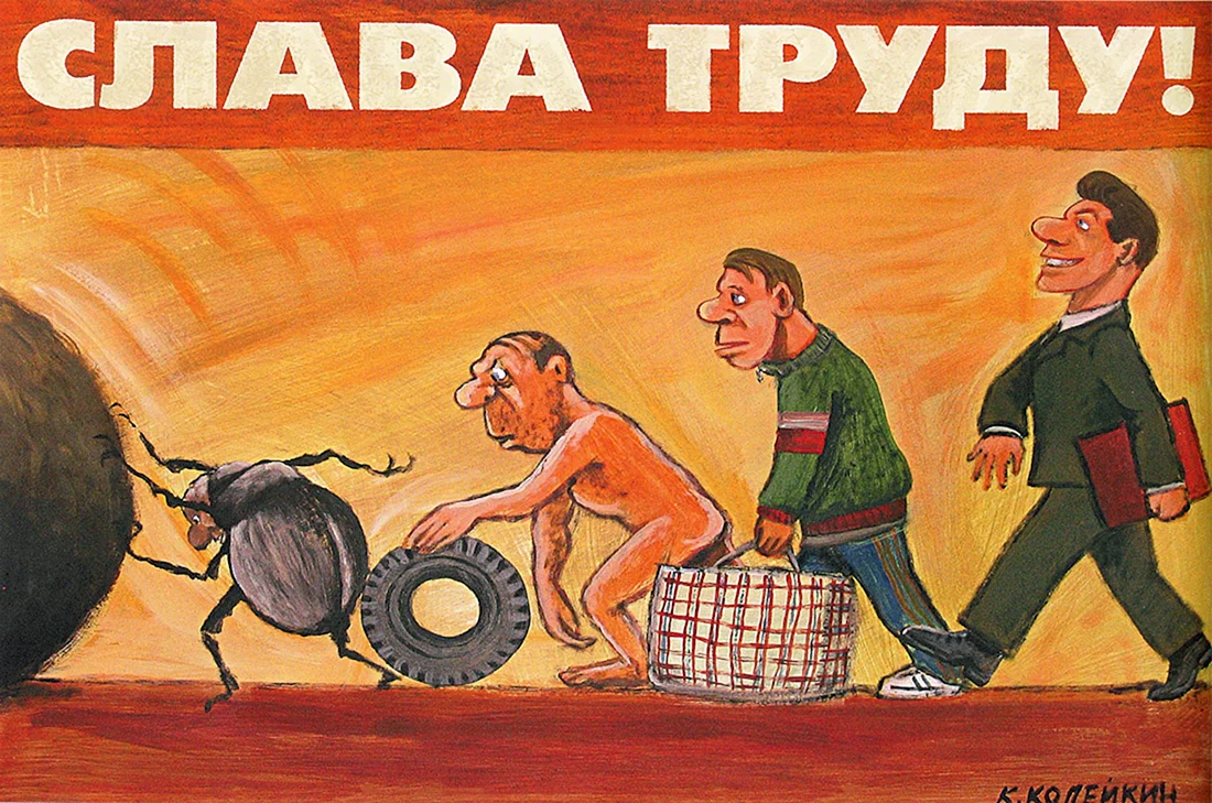 Приколы про труд
