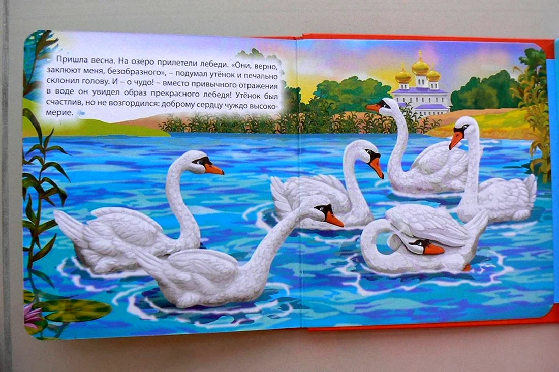 Произведения Андерсена Гадкий утенок