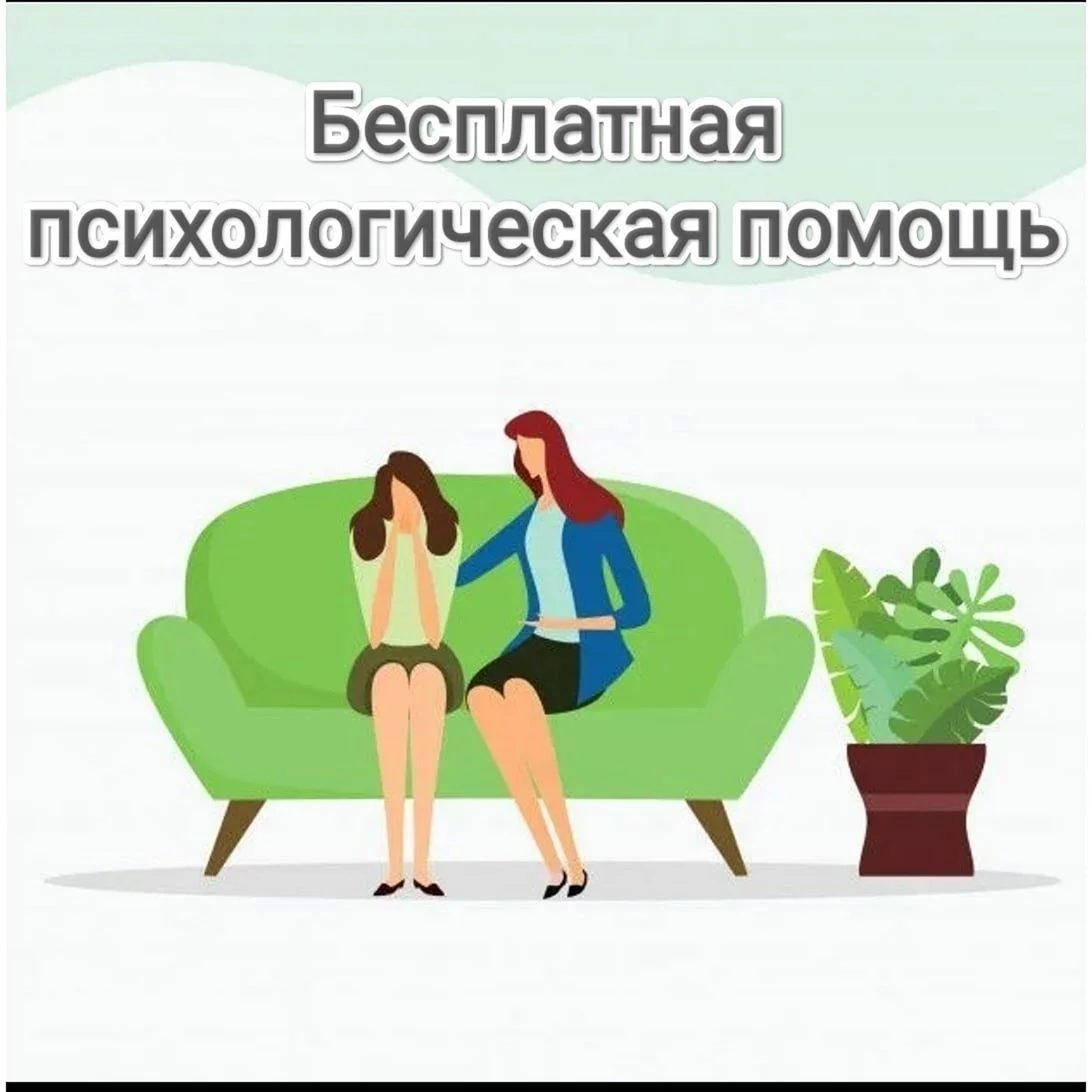 Психолог иллюстрация