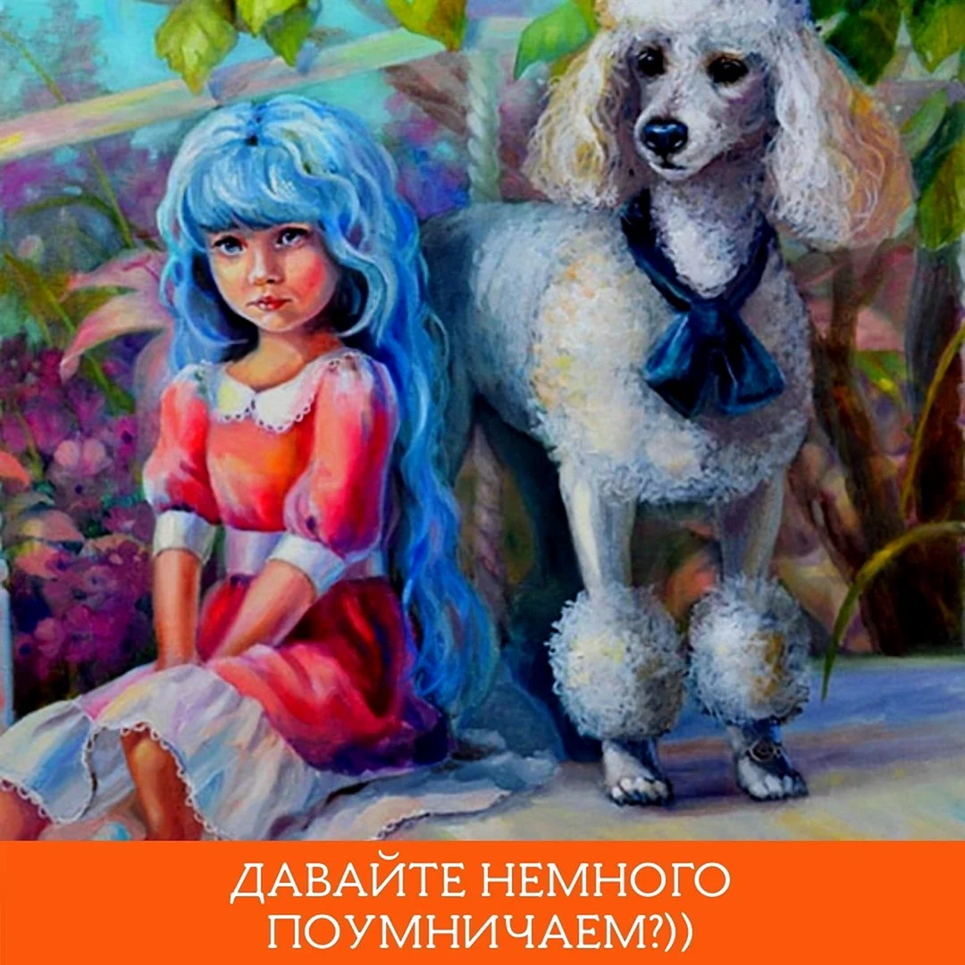 Пудель Артемон