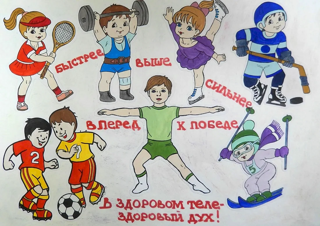 Рисунок на спортивную тему
